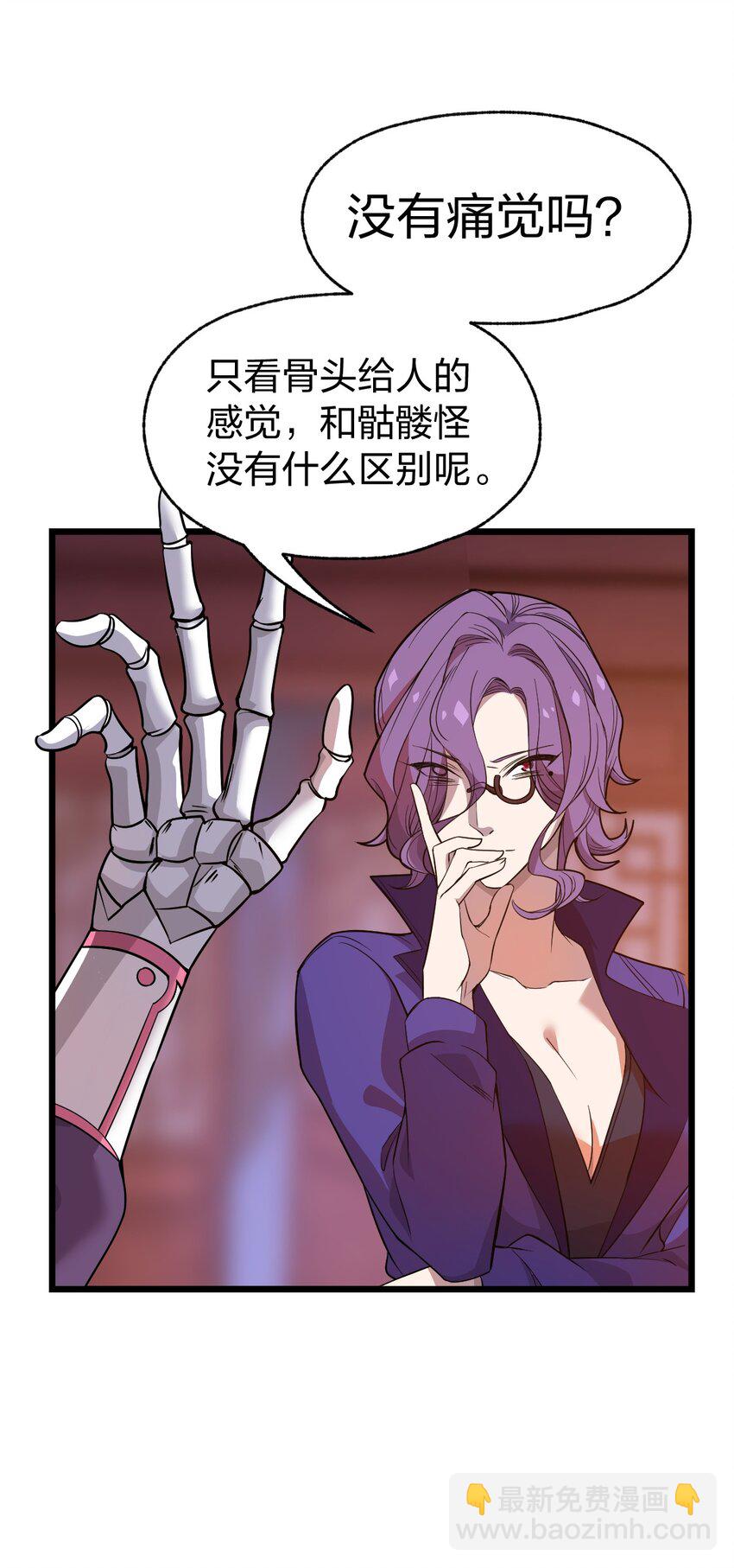 《从前有只小骷髅》067 法术融合 第20页