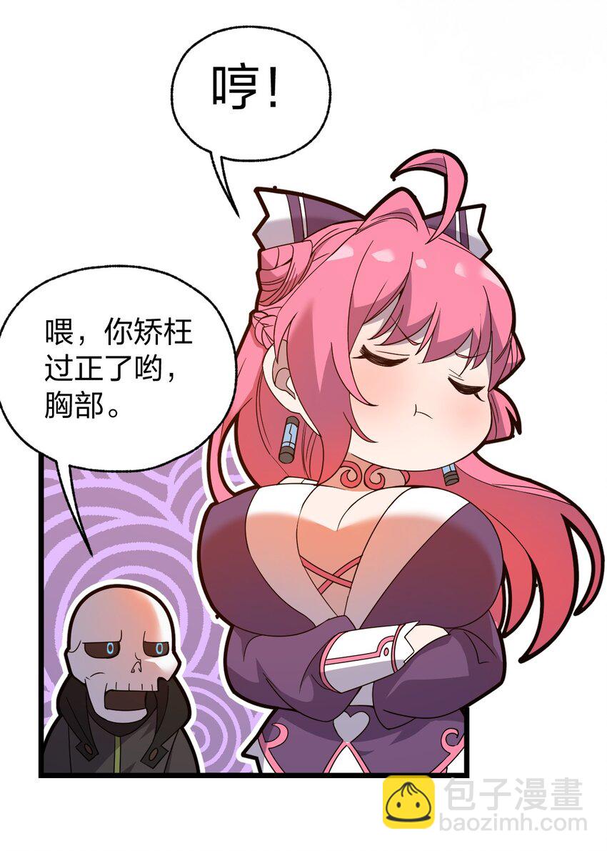 《从前有只小骷髅》067 法术融合 第22页