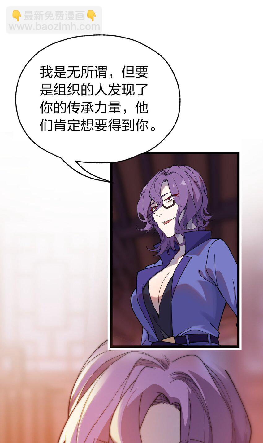 《从前有只小骷髅》067 法术融合 第23页
