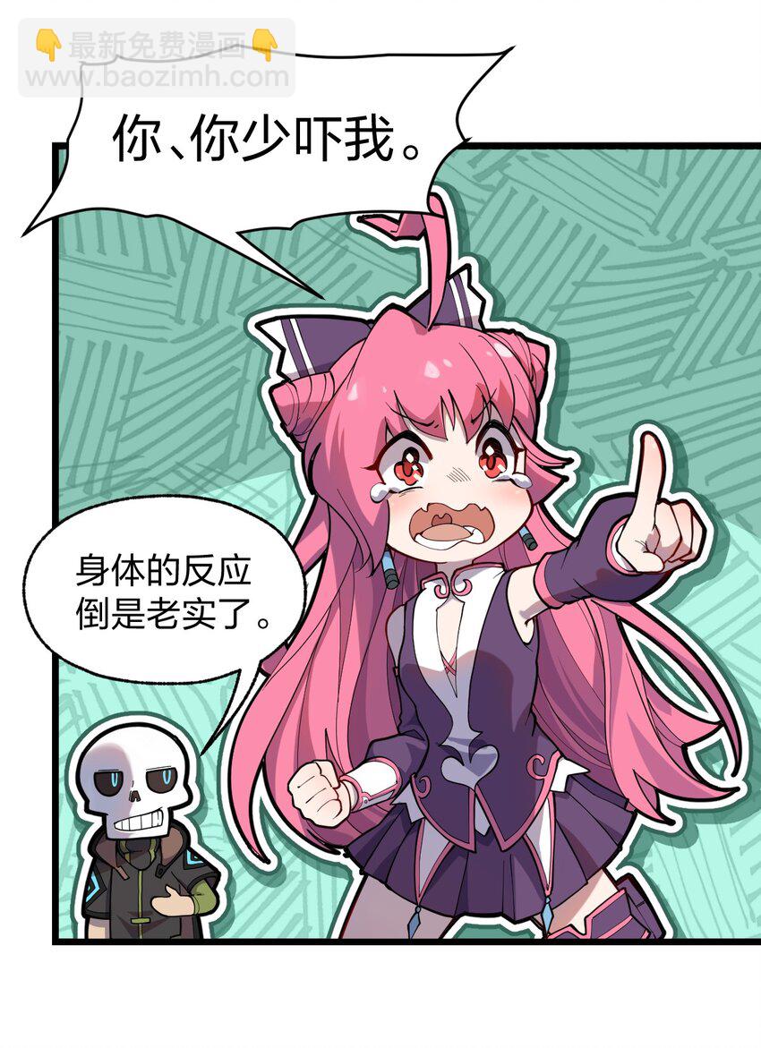 《从前有只小骷髅》067 法术融合 第25页