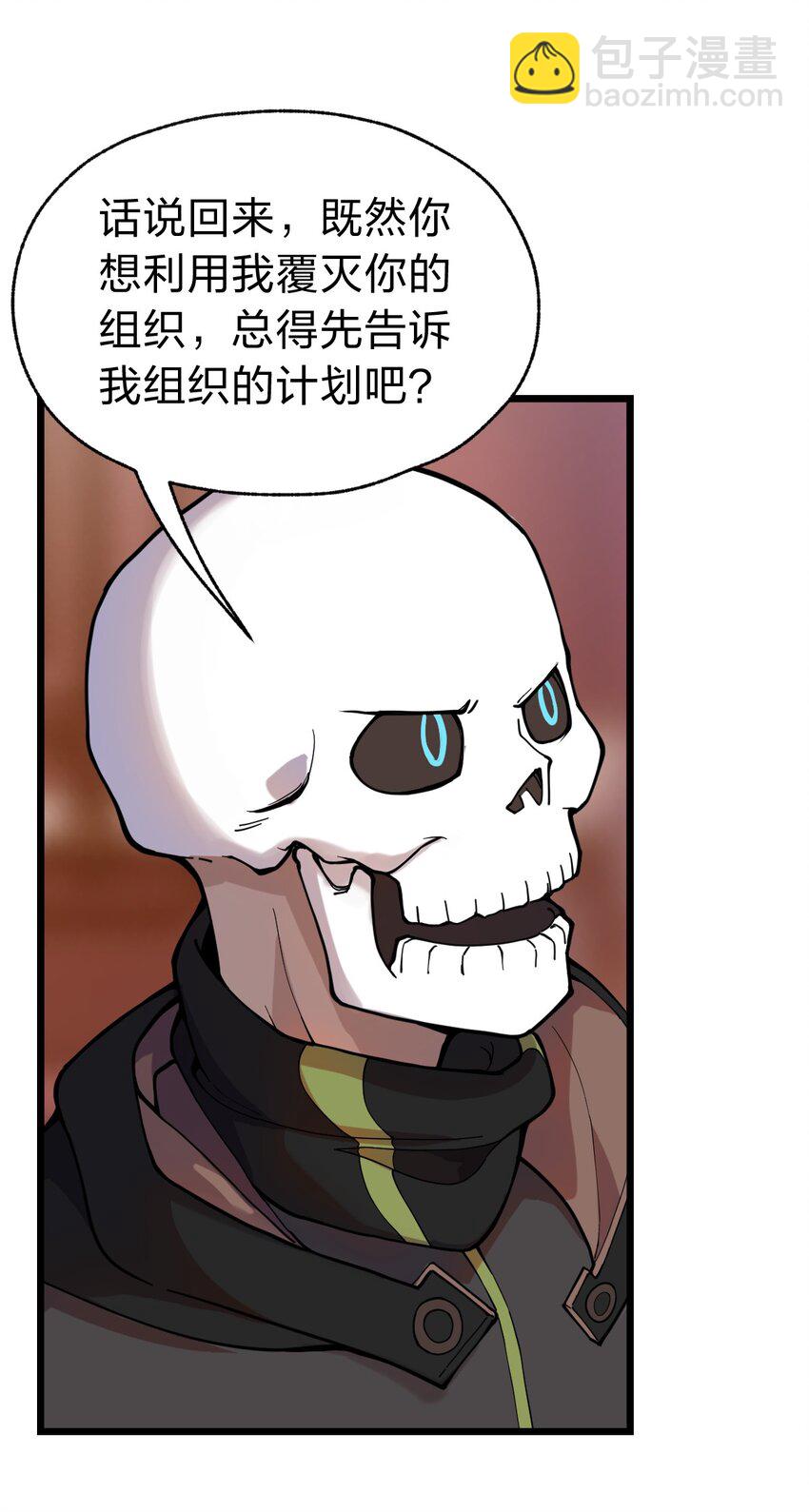 《从前有只小骷髅》067 法术融合 第26页