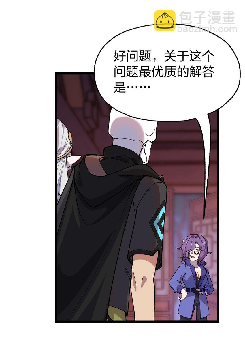 《从前有只小骷髅》067 法术融合 第27页