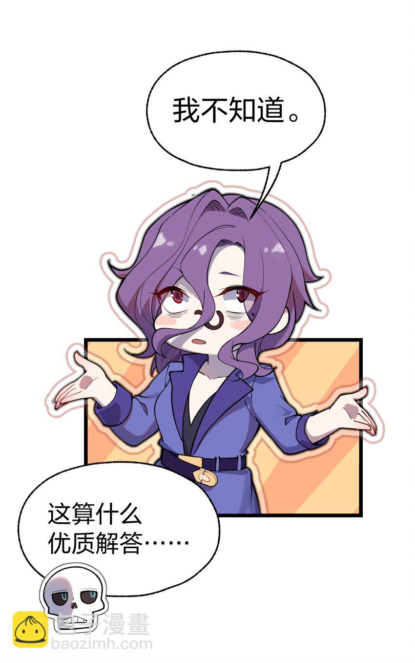 《从前有只小骷髅》067 法术融合 第28页