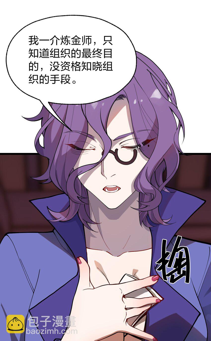 《从前有只小骷髅》067 法术融合 第29页