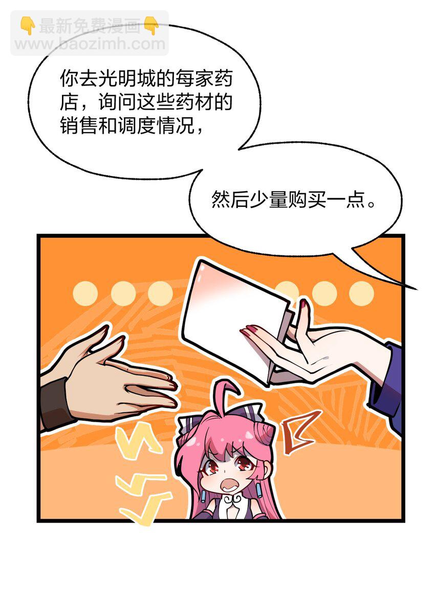 《从前有只小骷髅》067 法术融合 第31页
