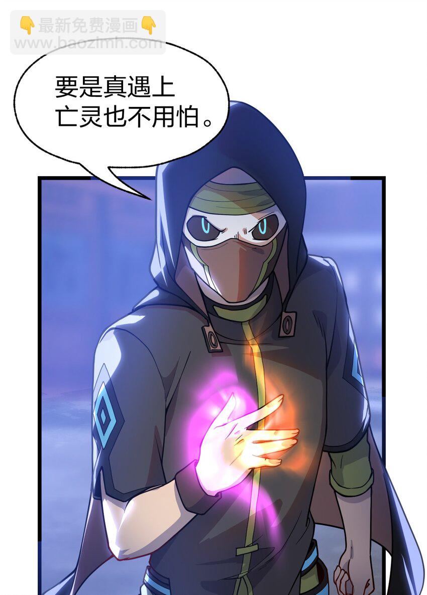 《从前有只小骷髅》067 法术融合 第38页