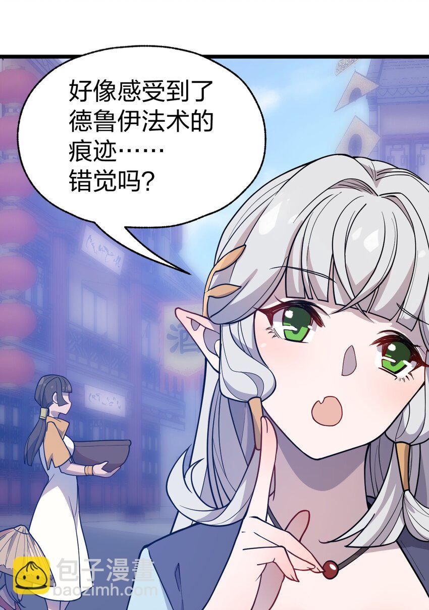 《从前有只小骷髅》067 法术融合 第41页