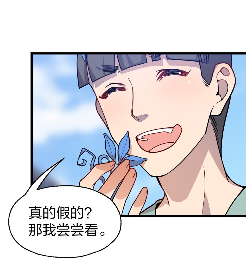 《从前有只小骷髅》067 法术融合 第46页