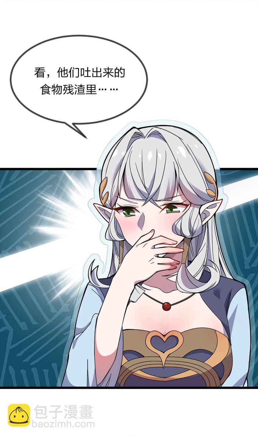 《从前有只小骷髅》070 迎接贵客 第10页