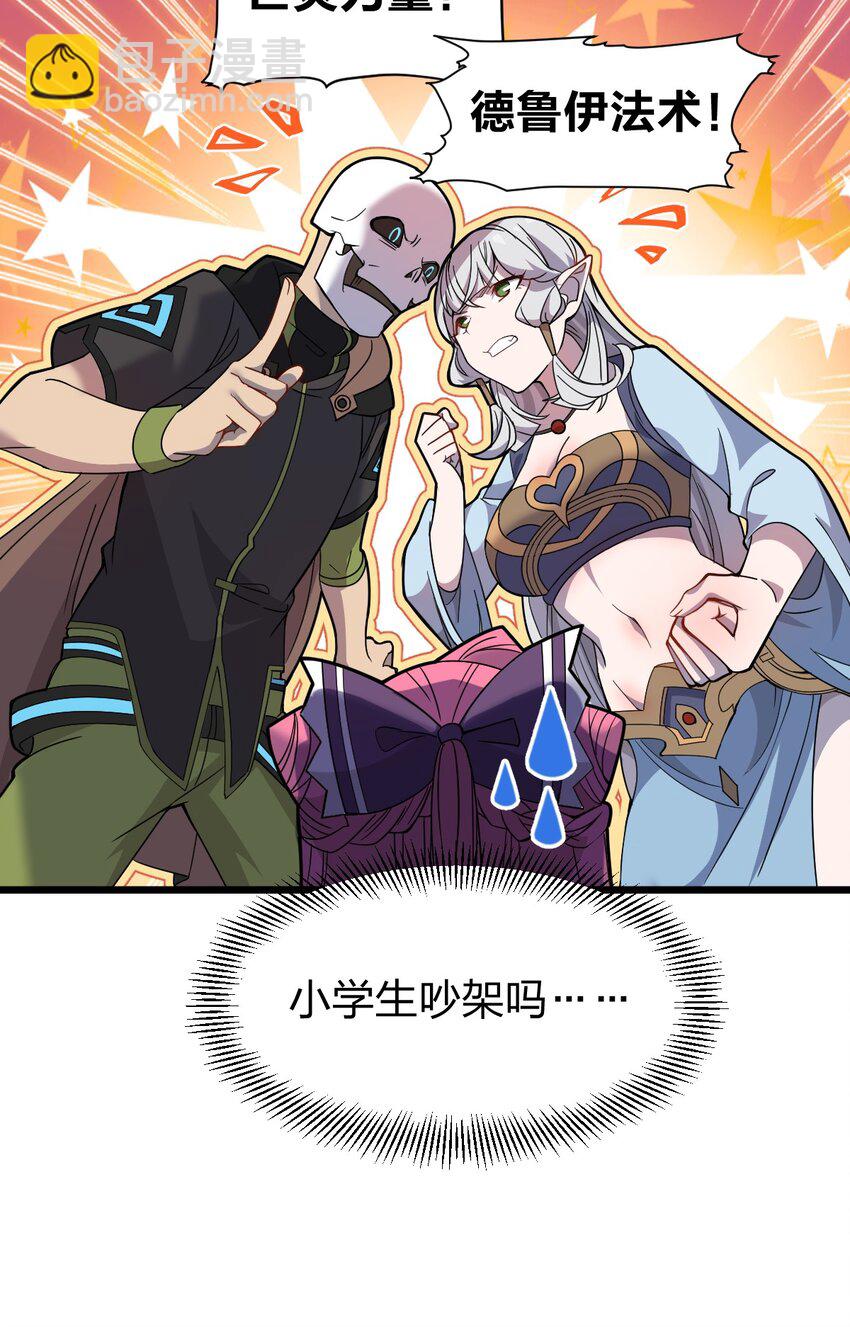 《从前有只小骷髅》070 迎接贵客 第14页