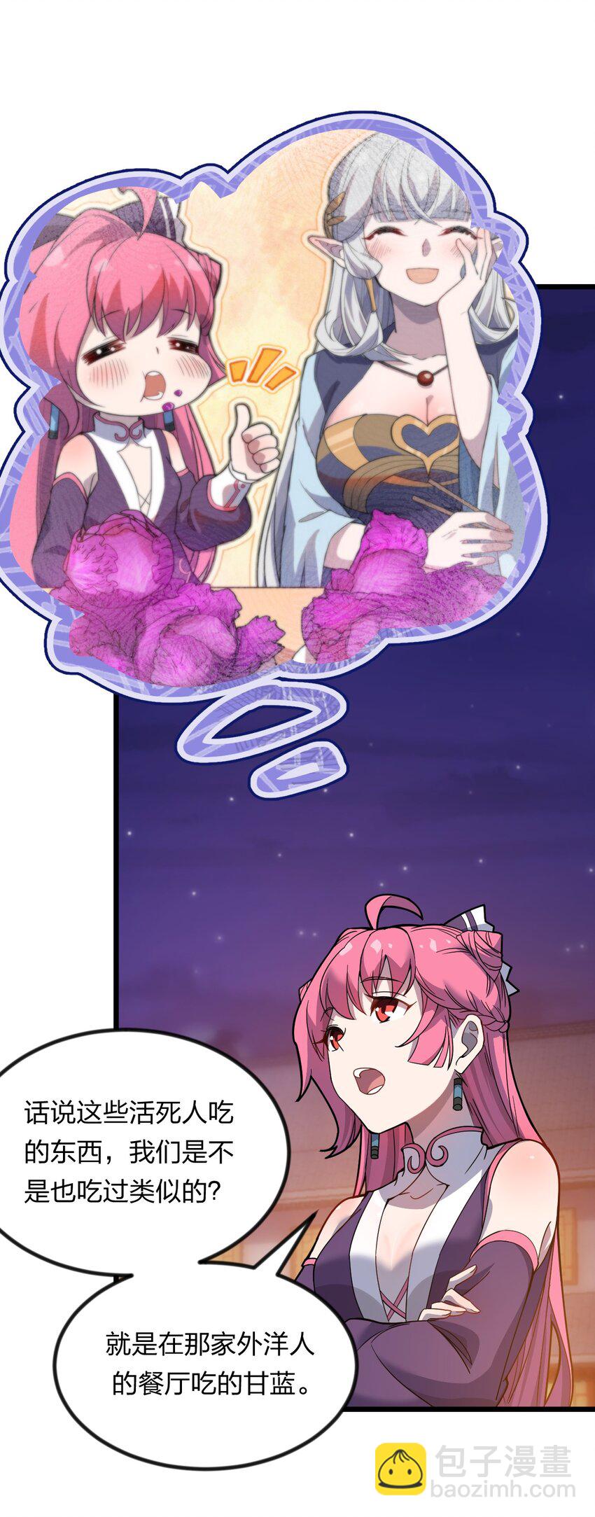 《从前有只小骷髅》070 迎接贵客 第15页