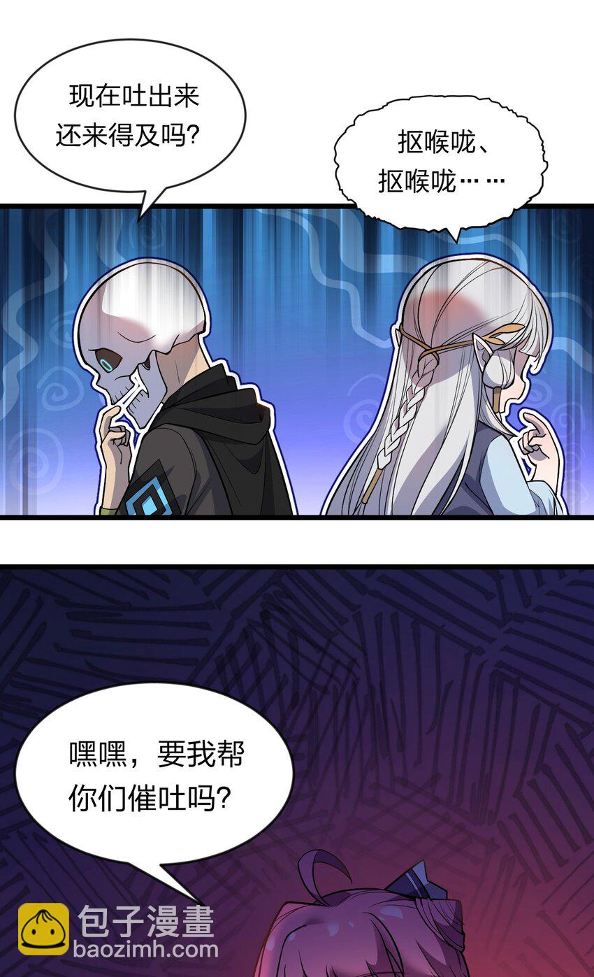 《从前有只小骷髅》070 迎接贵客 第17页