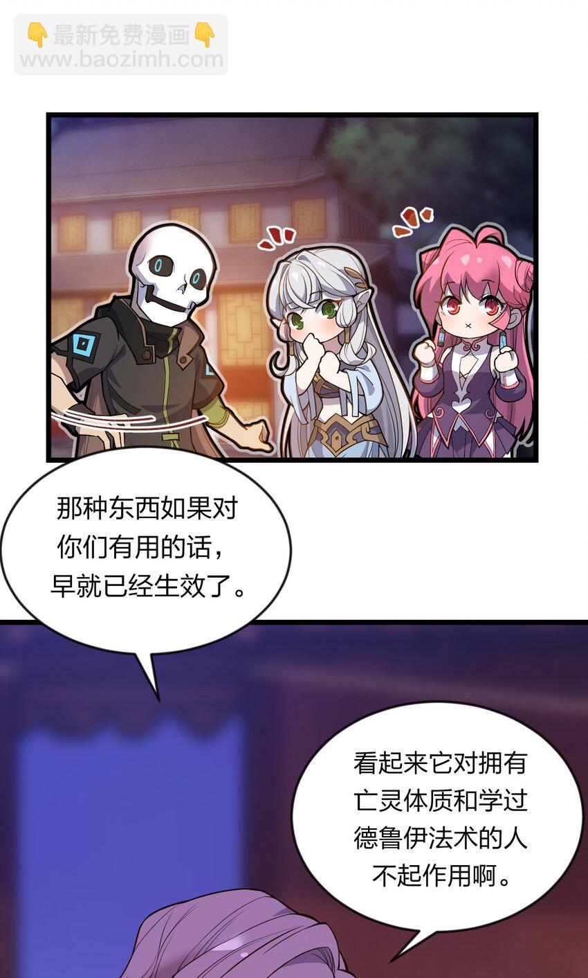 《从前有只小骷髅》070 迎接贵客 第19页