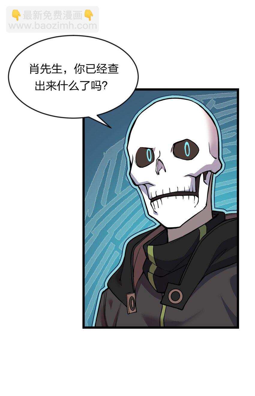 《从前有只小骷髅》070 迎接贵客 第21页
