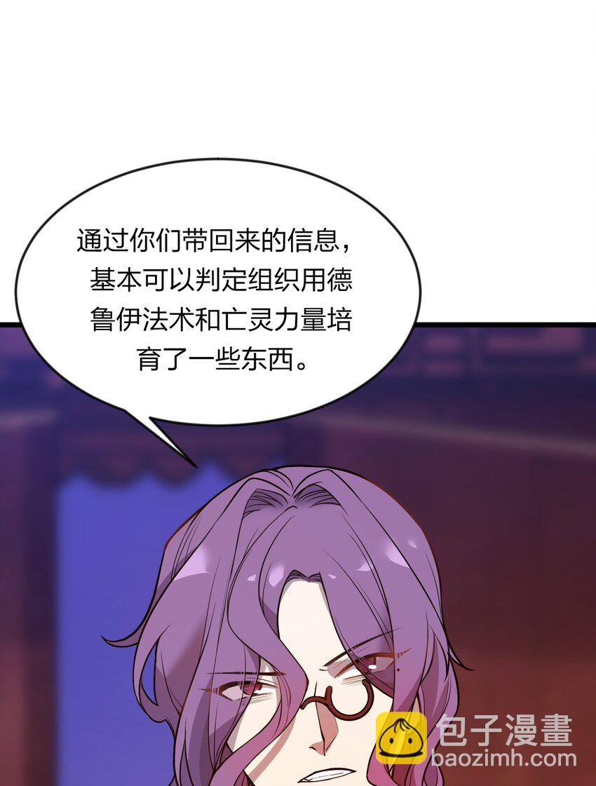 《从前有只小骷髅》070 迎接贵客 第22页