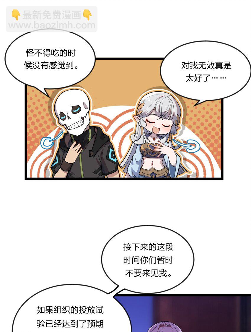 《从前有只小骷髅》070 迎接贵客 第24页