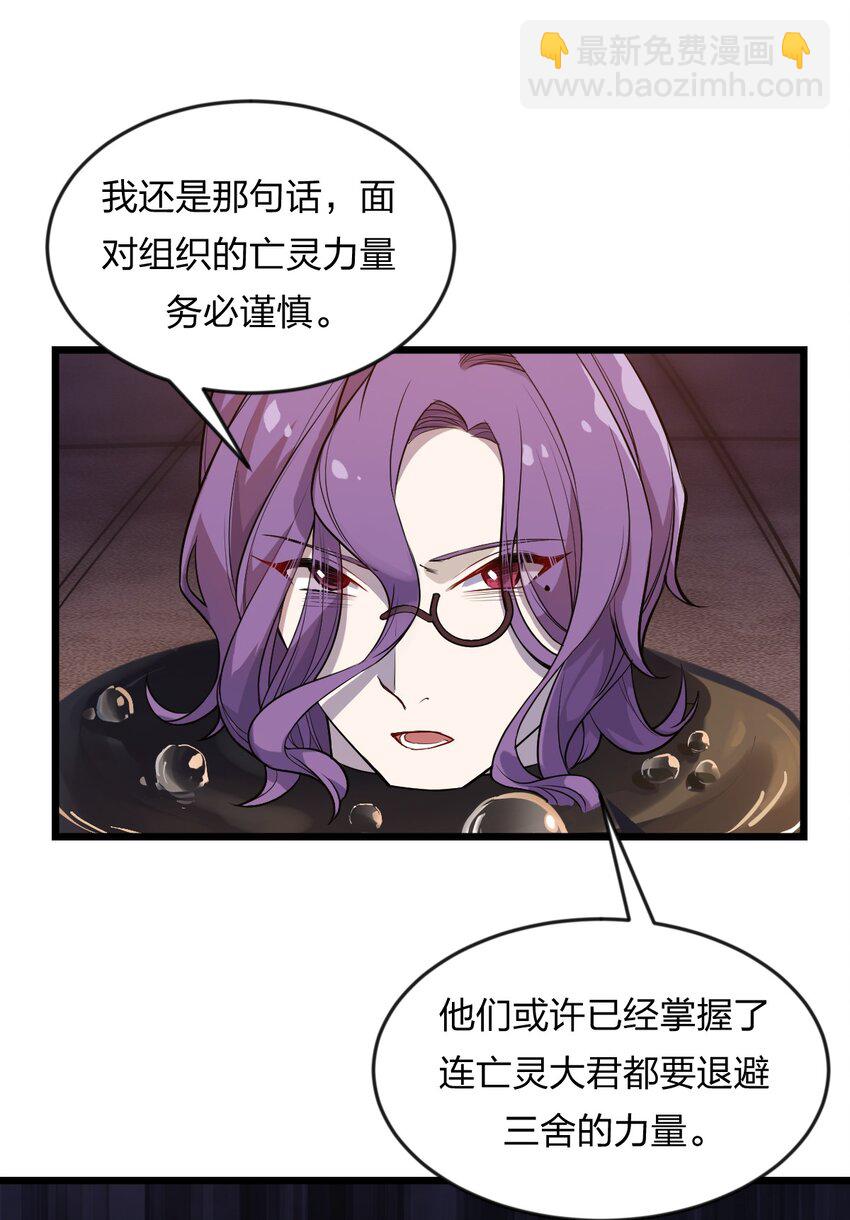 《从前有只小骷髅》070 迎接贵客 第26页