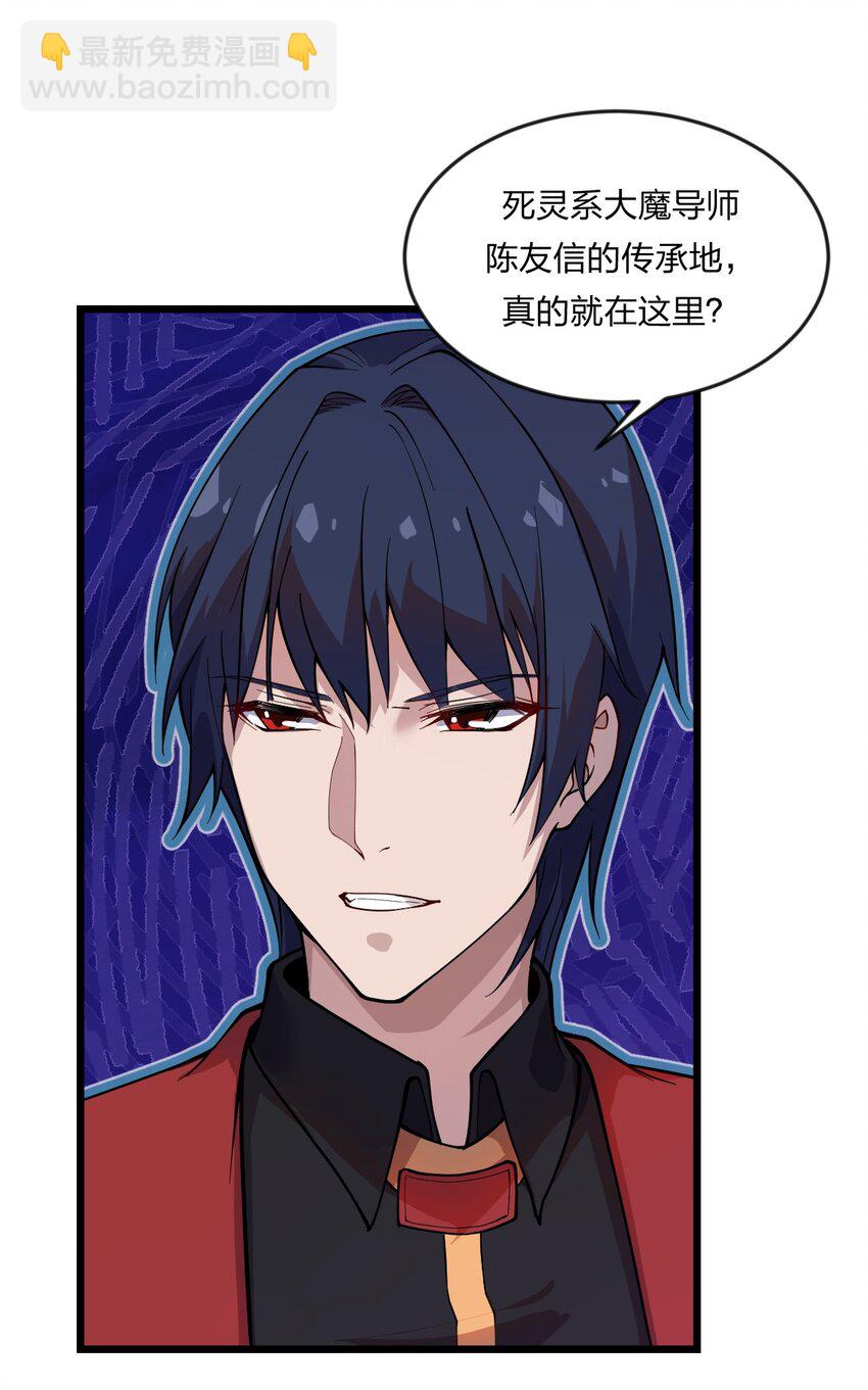 《从前有只小骷髅》070 迎接贵客 第32页
