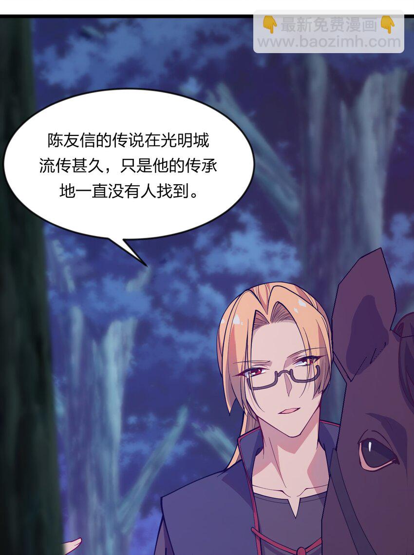 《从前有只小骷髅》070 迎接贵客 第33页