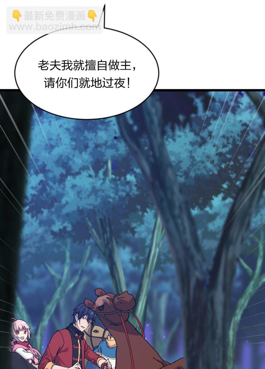 《从前有只小骷髅》070 迎接贵客 第40页
