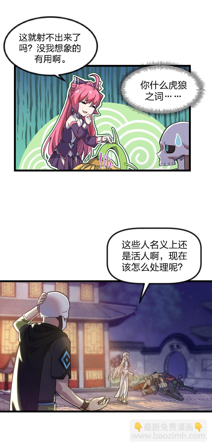 《从前有只小骷髅》070 迎接贵客 第4页