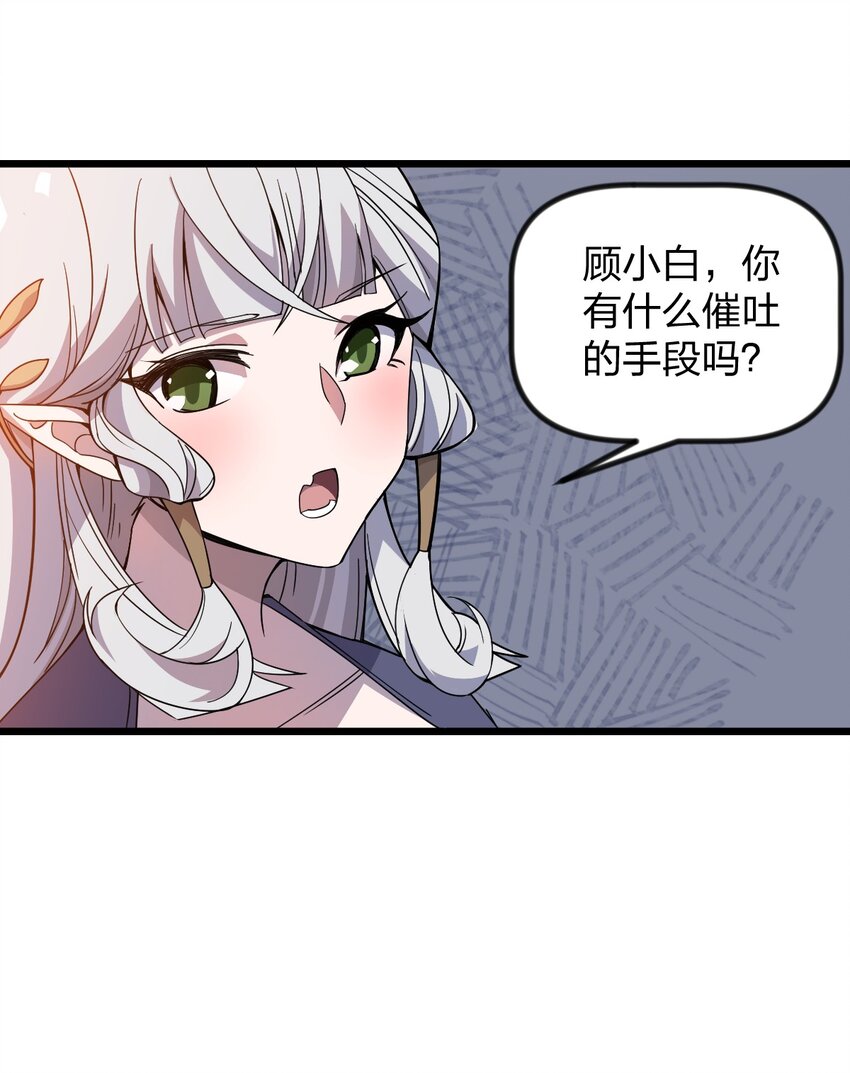 《从前有只小骷髅》070 迎接贵客 第6页