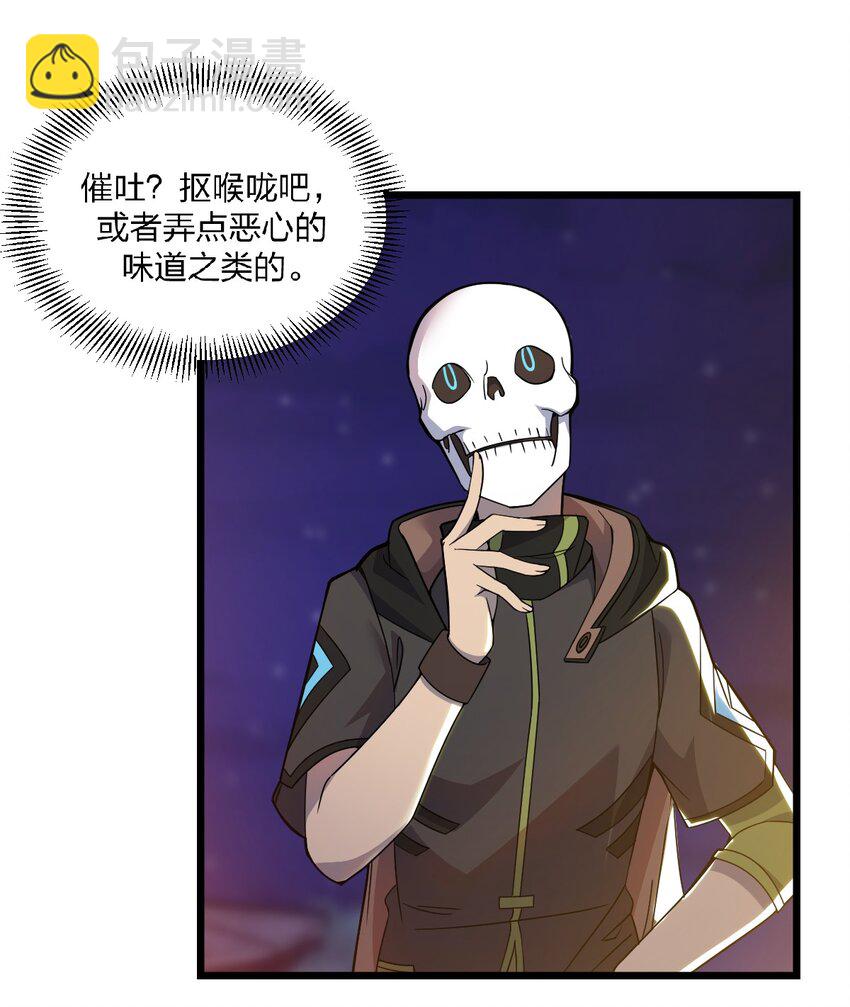 《从前有只小骷髅》070 迎接贵客 第7页