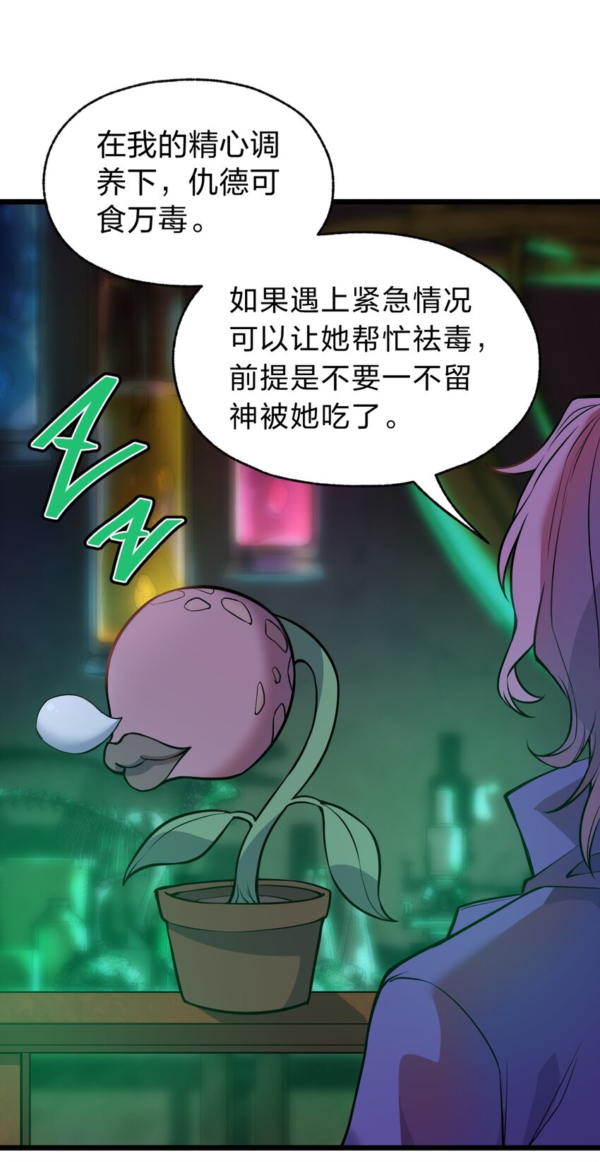 《从前有只小骷髅》069 活死人 第18页