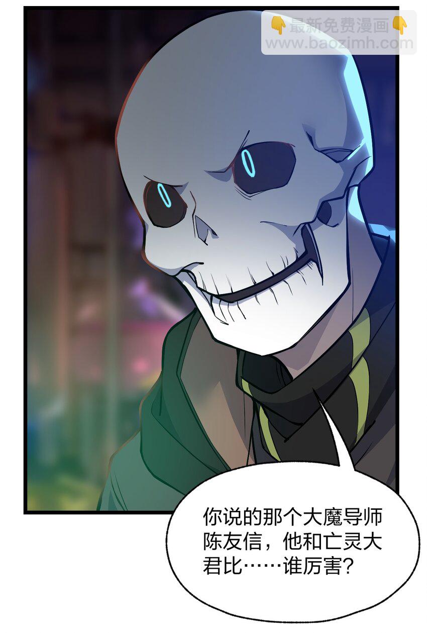 《从前有只小骷髅》069 活死人 第23页