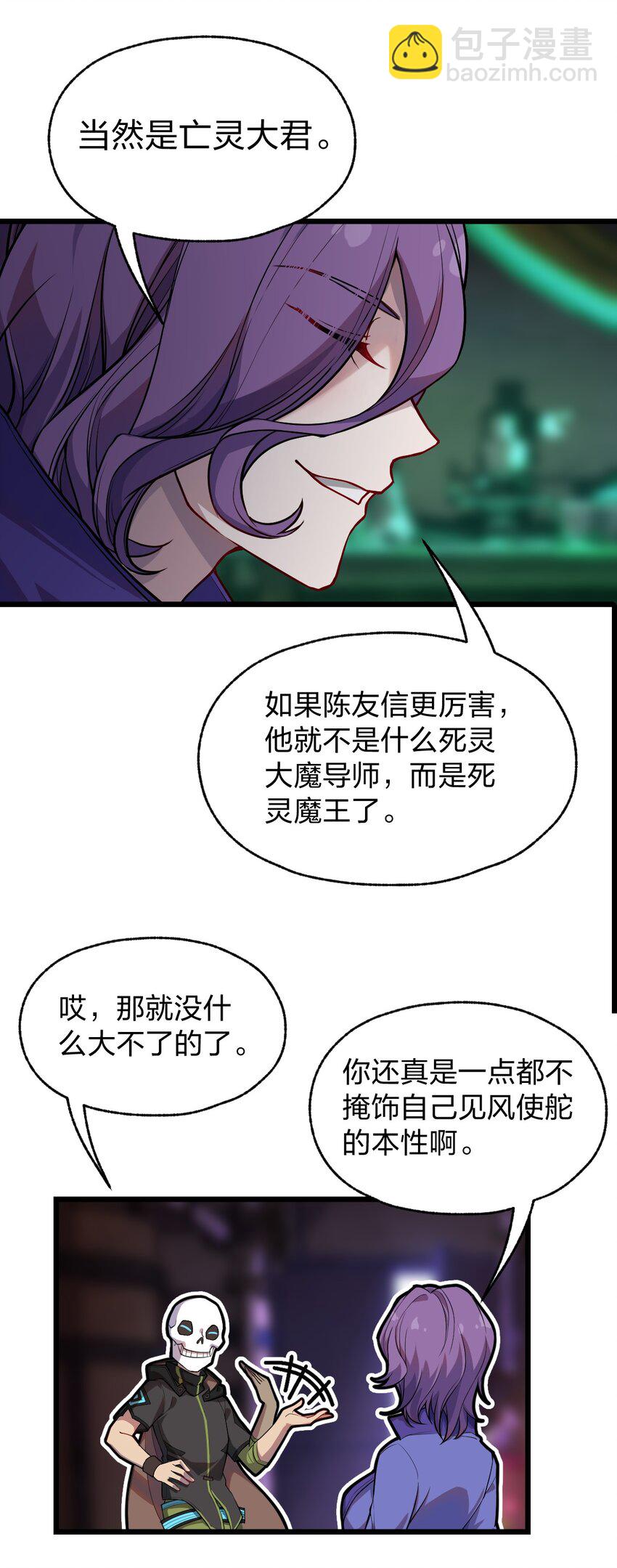 《从前有只小骷髅》069 活死人 第24页