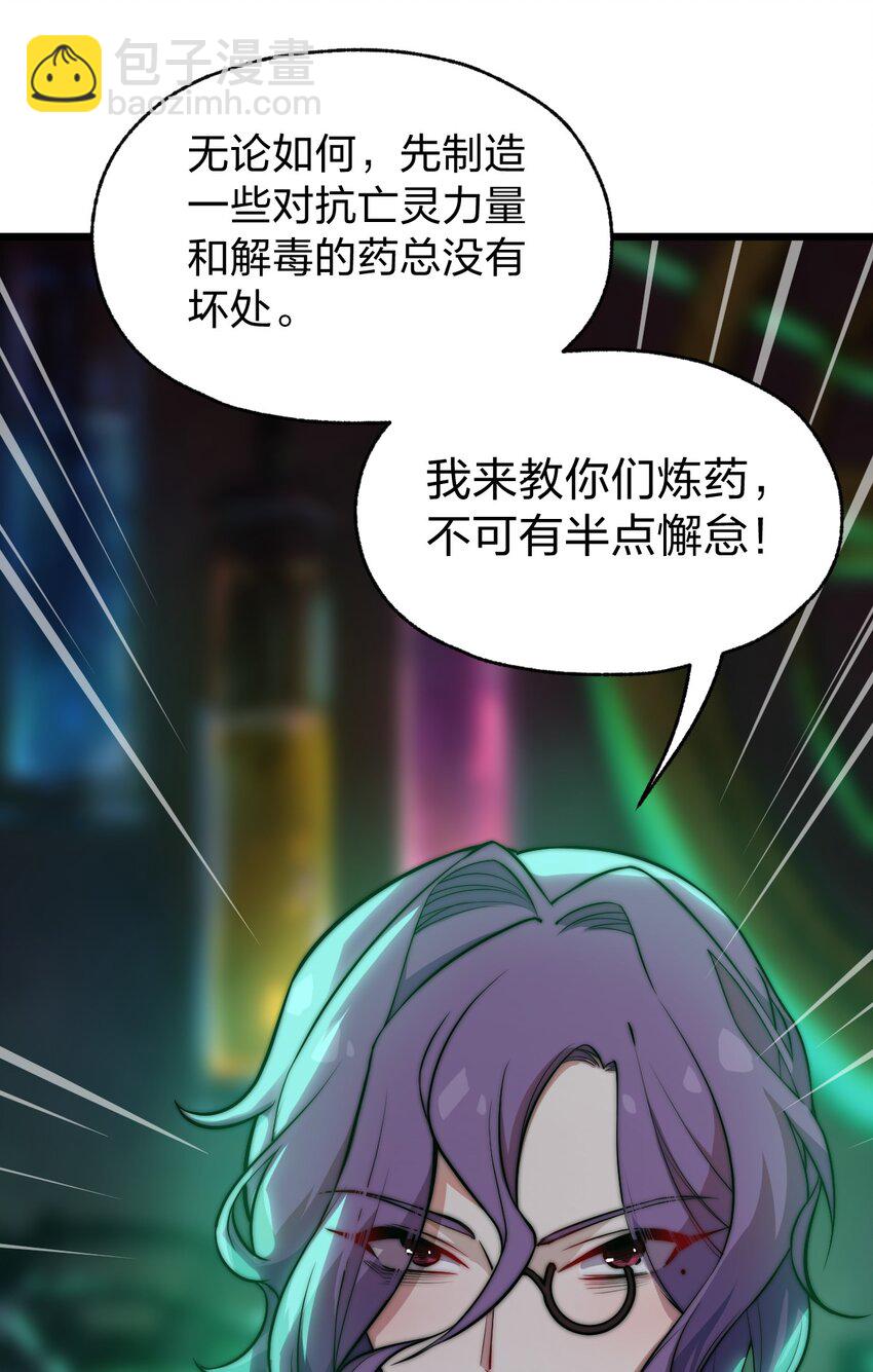 《从前有只小骷髅》069 活死人 第25页
