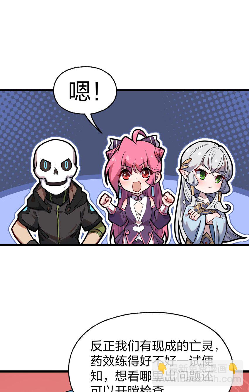 《从前有只小骷髅》069 活死人 第27页
