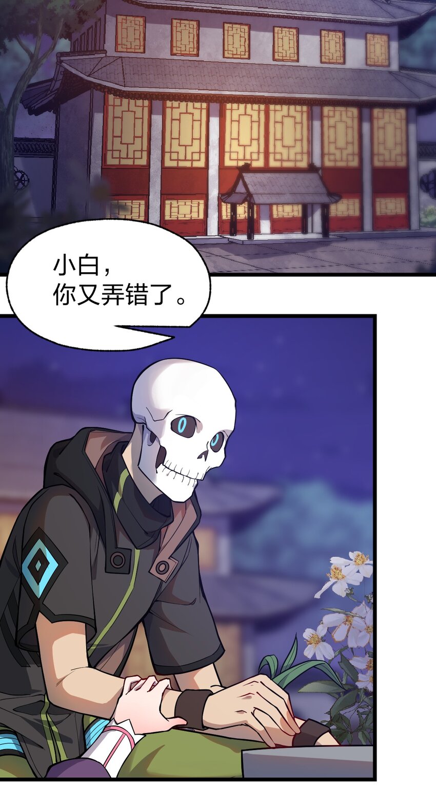 《从前有只小骷髅》069 活死人 第30页