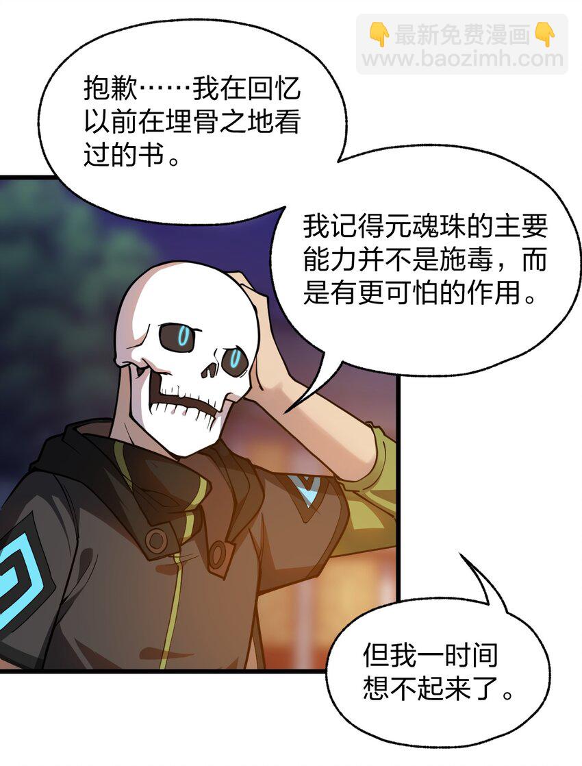 《从前有只小骷髅》069 活死人 第32页