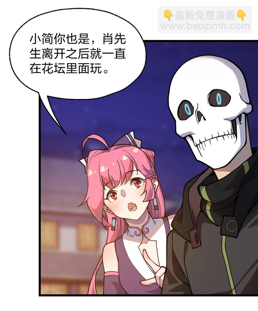 《从前有只小骷髅》069 活死人 第33页