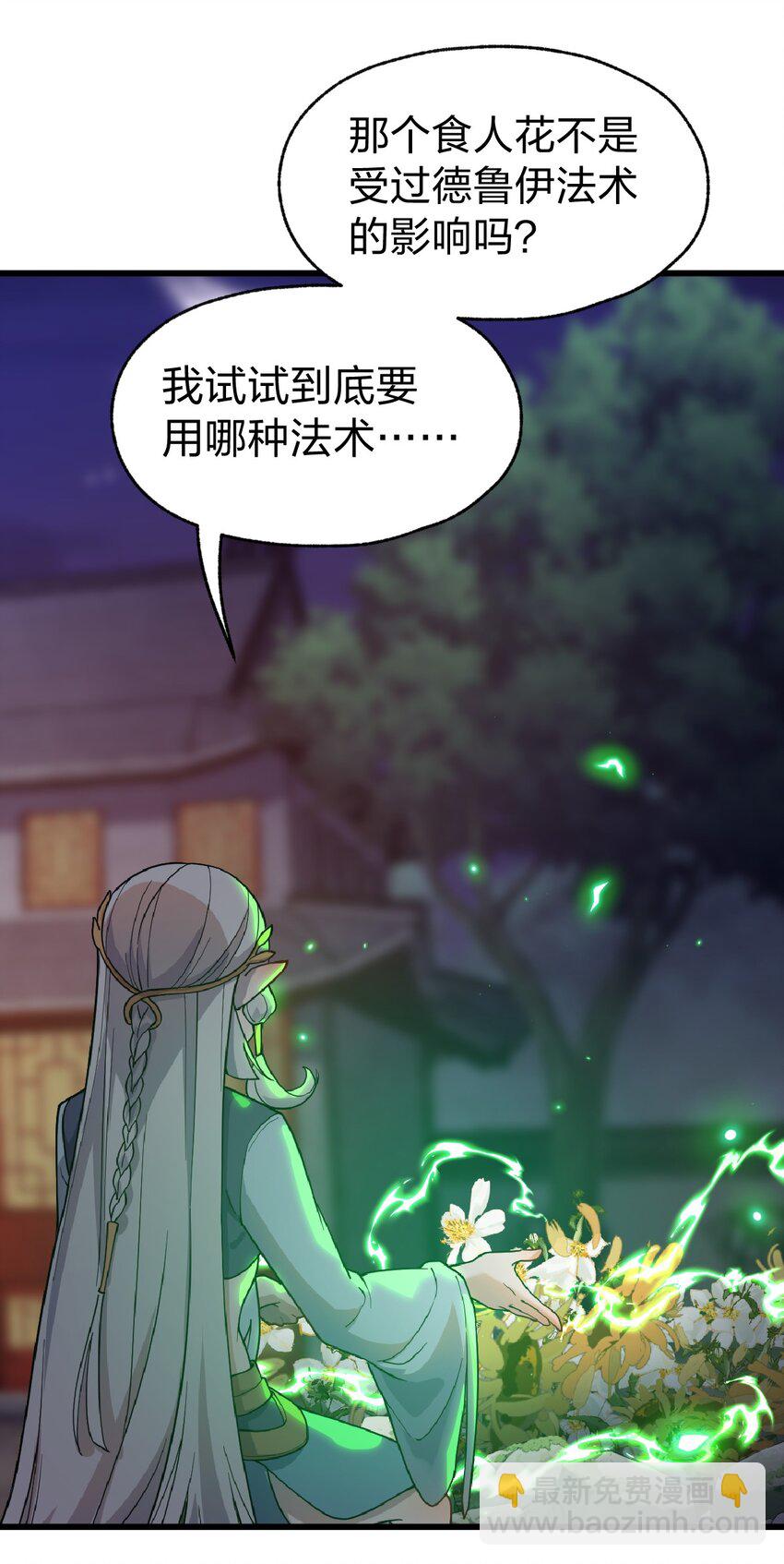 《从前有只小骷髅》069 活死人 第34页