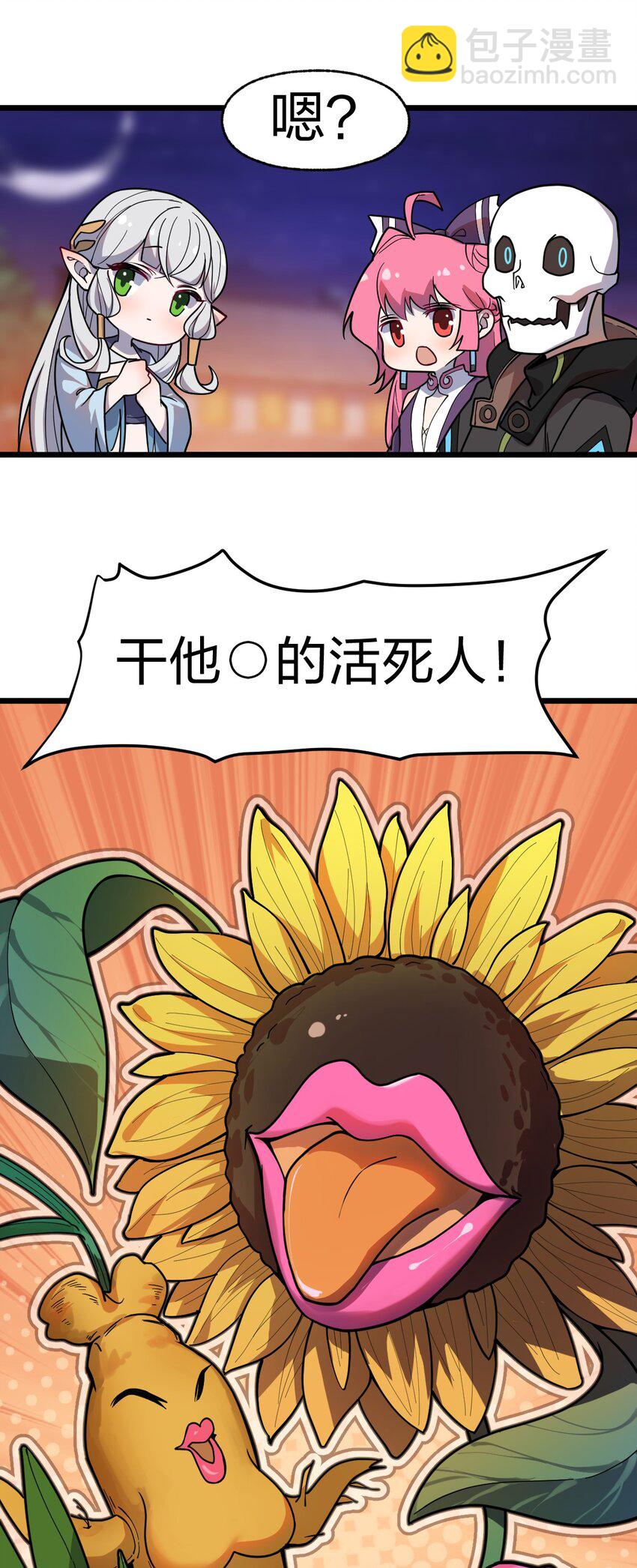 《从前有只小骷髅》069 活死人 第47页
