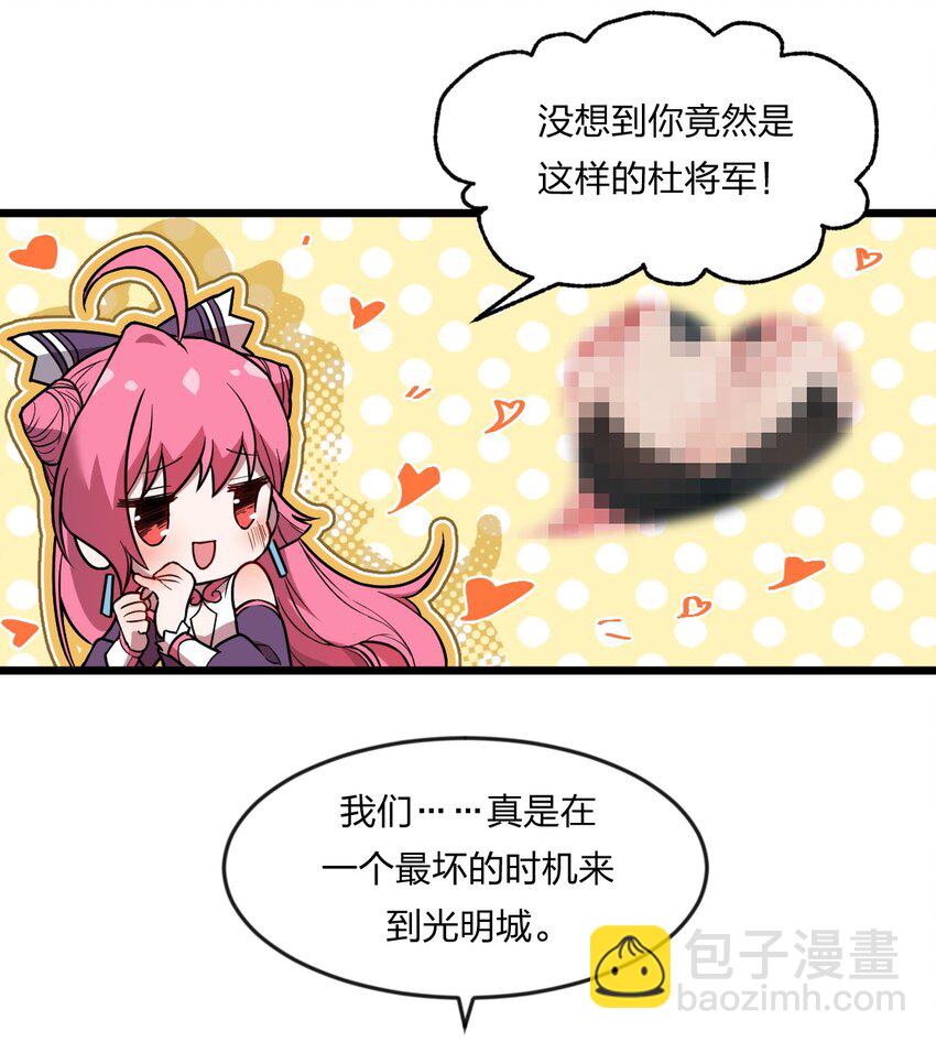 《从前有只小骷髅》071 毒物 第10页