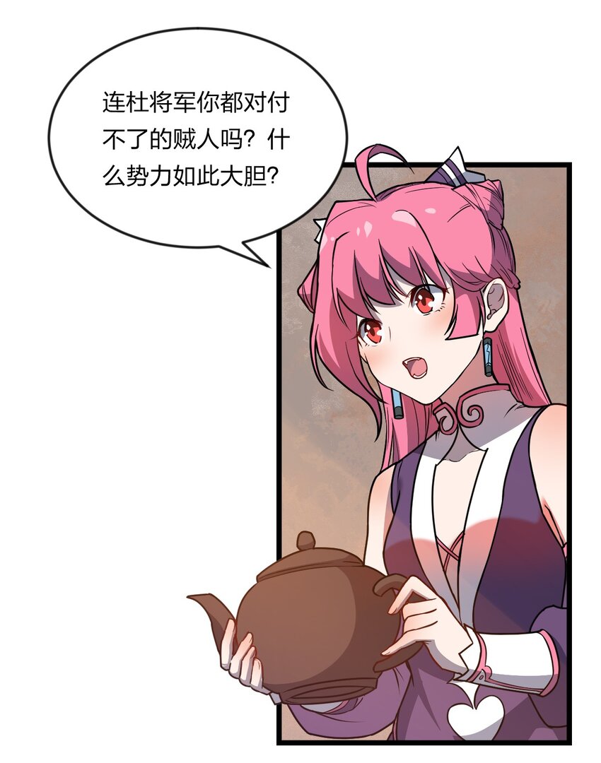 《从前有只小骷髅》071 毒物 第14页