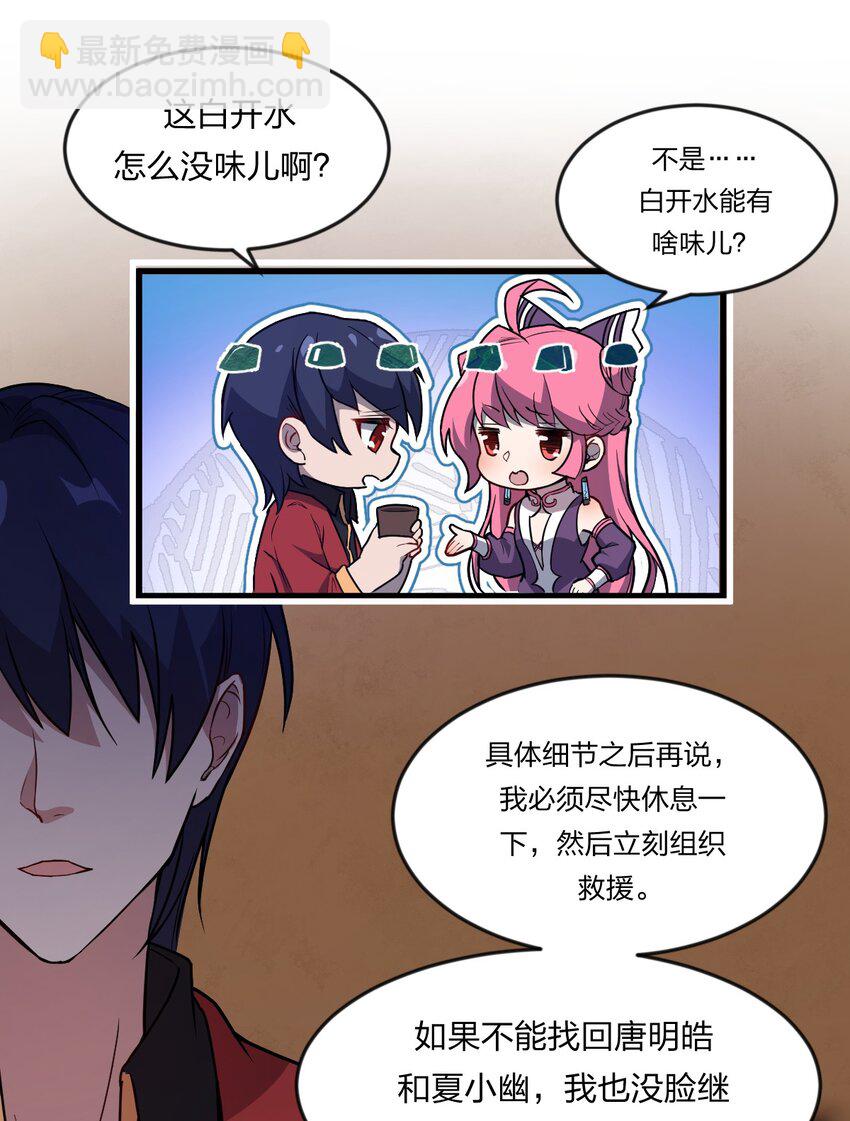 《从前有只小骷髅》071 毒物 第16页