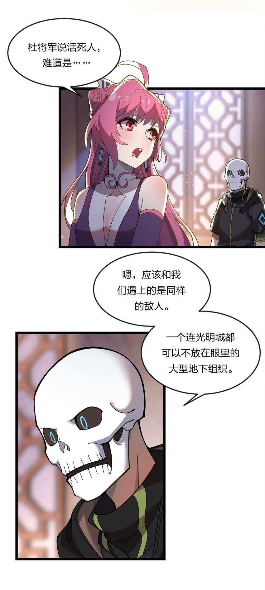 《从前有只小骷髅》071 毒物 第18页
