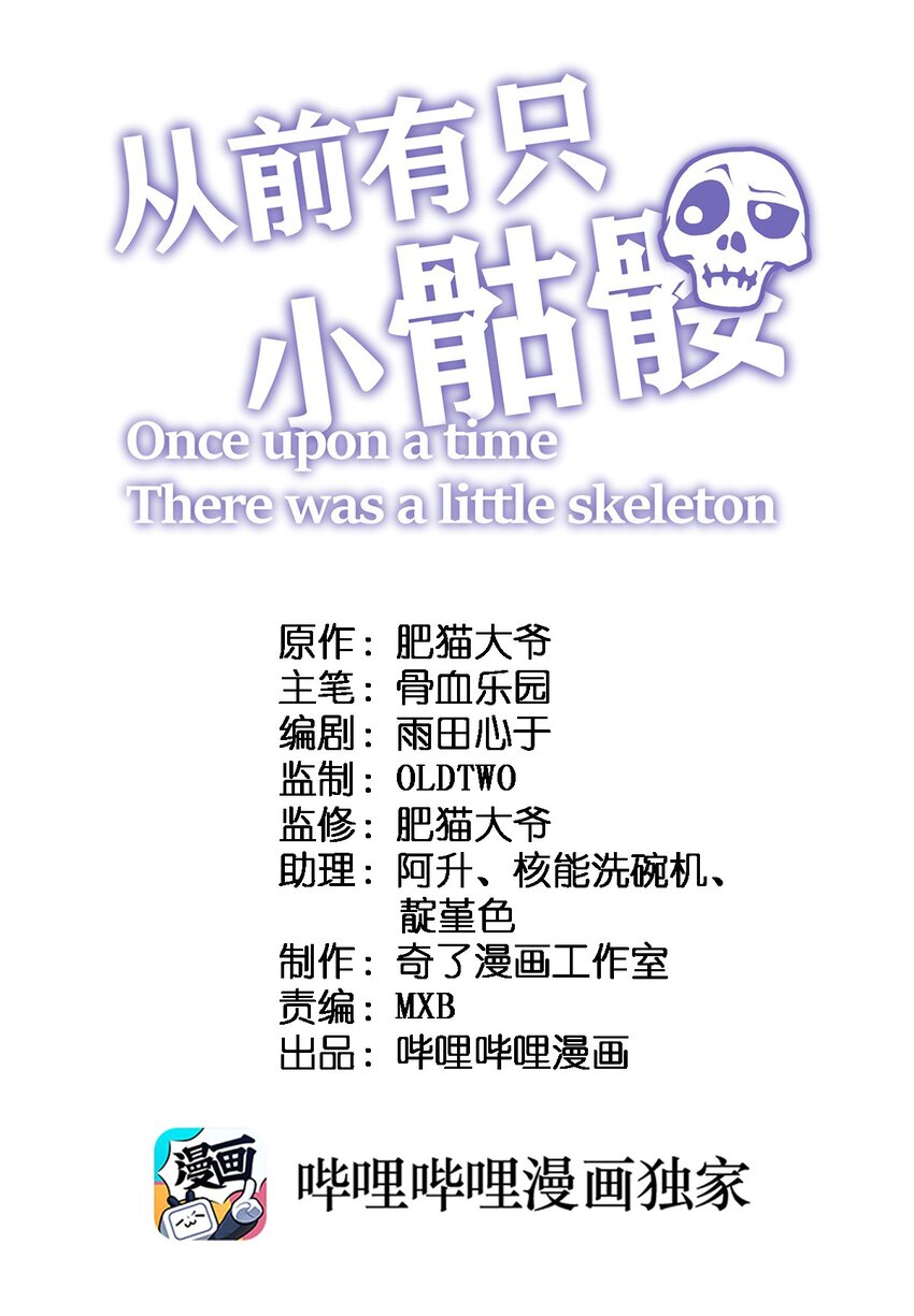 《从前有只小骷髅》071 毒物 第1页
