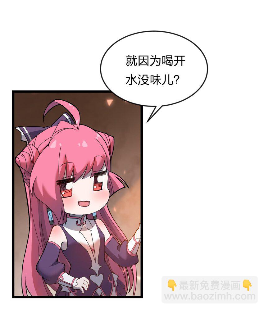 《从前有只小骷髅》071 毒物 第21页