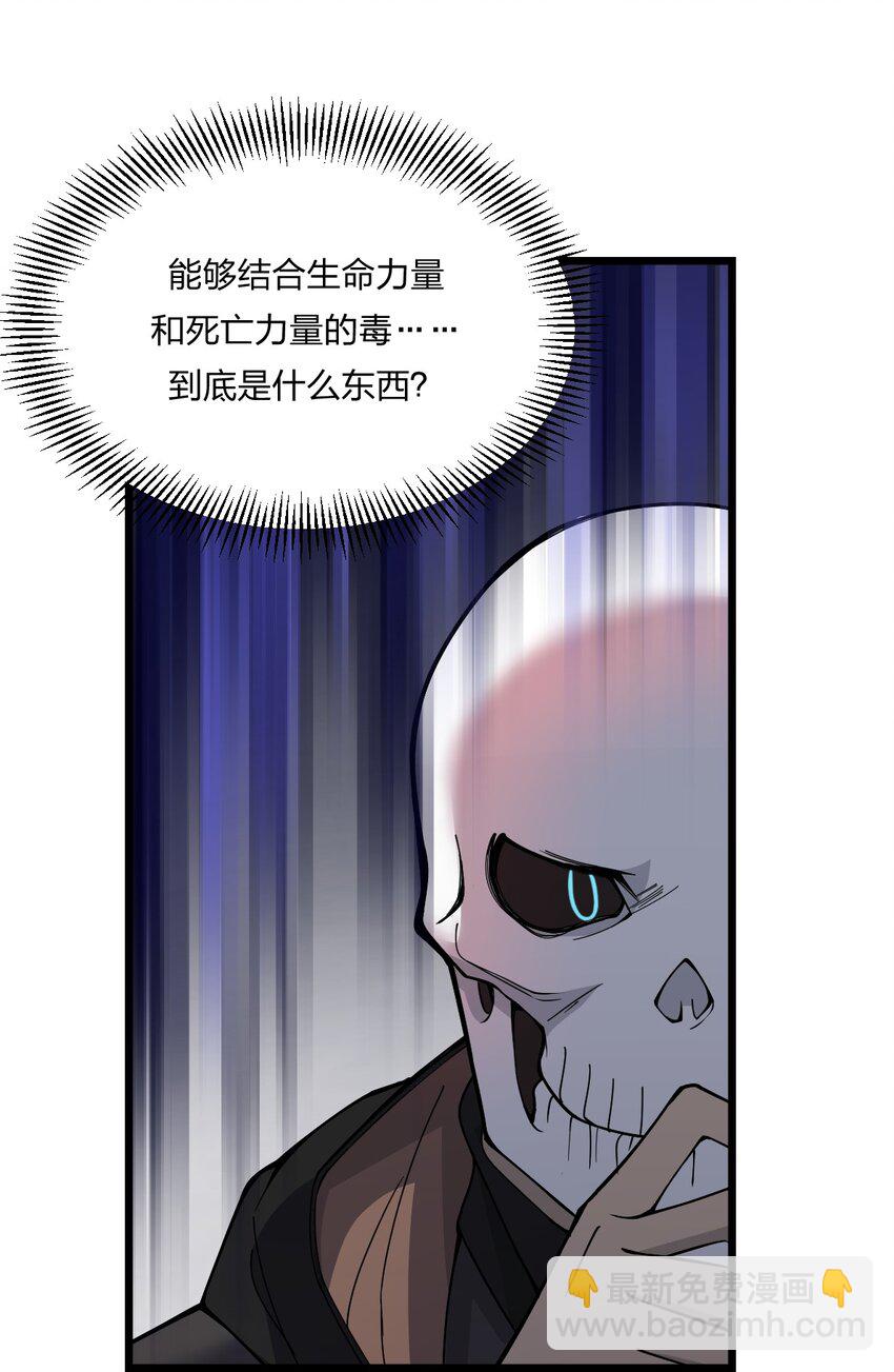 《从前有只小骷髅》071 毒物 第23页