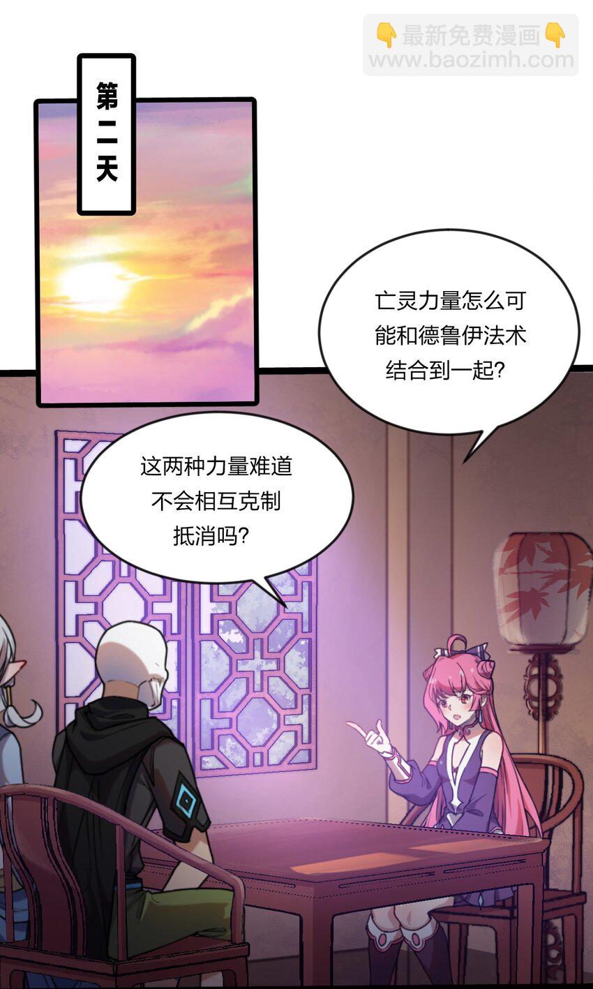《从前有只小骷髅》071 毒物 第2页