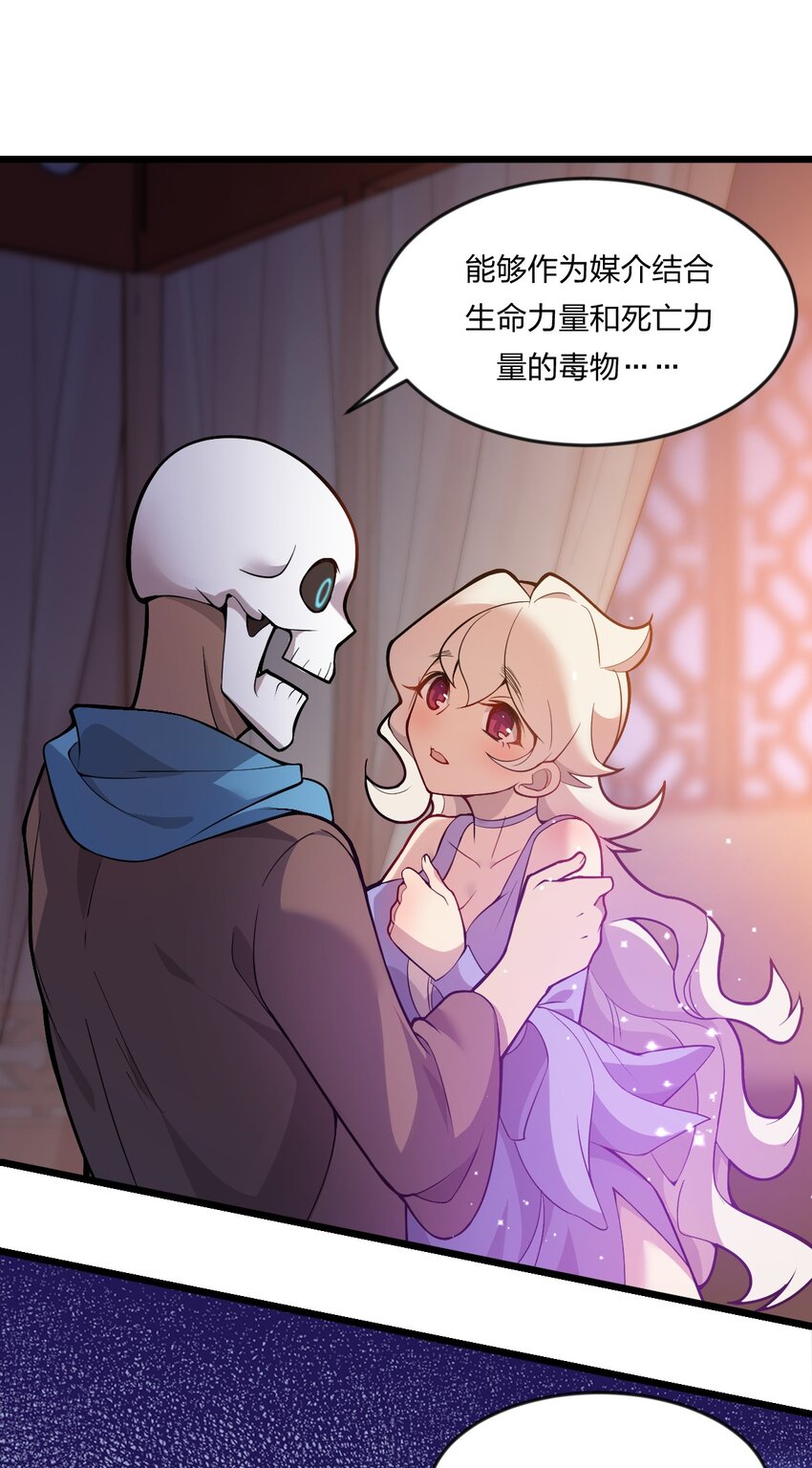 《从前有只小骷髅》071 毒物 第39页