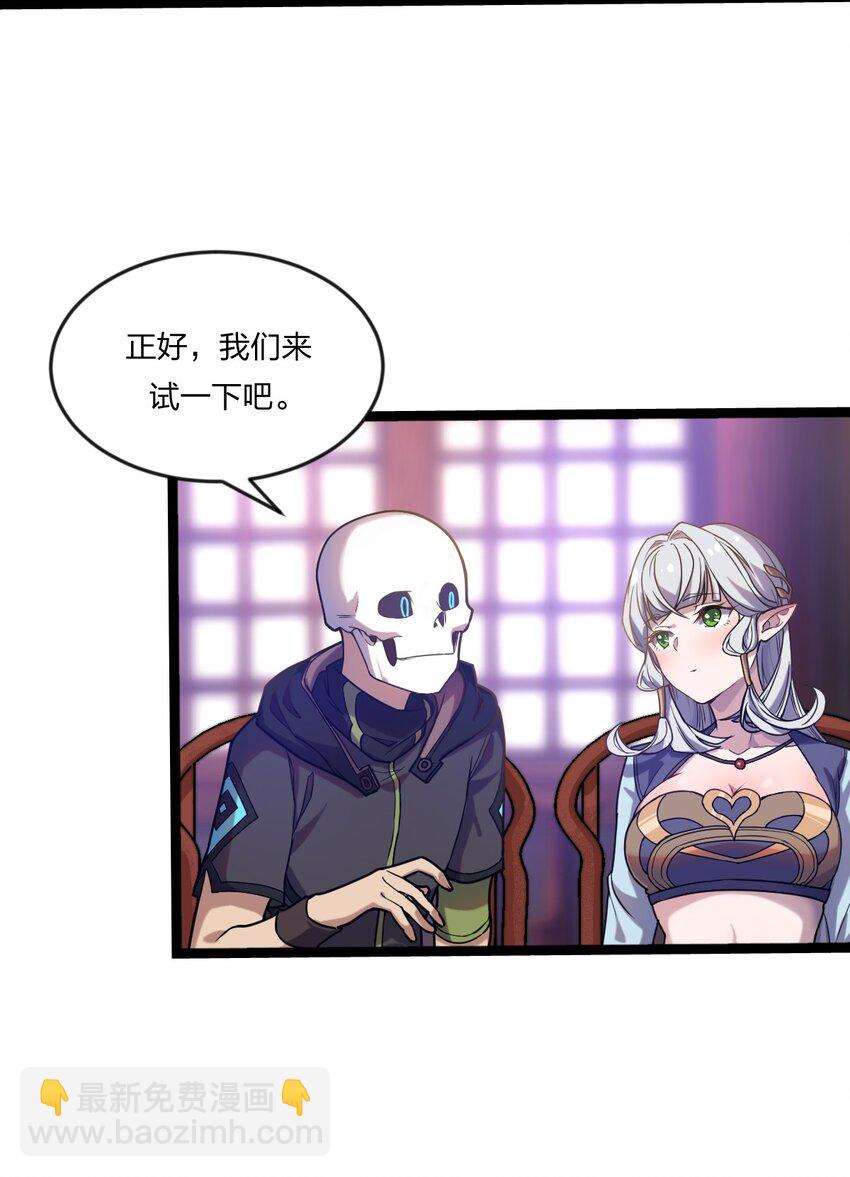 《从前有只小骷髅》071 毒物 第3页