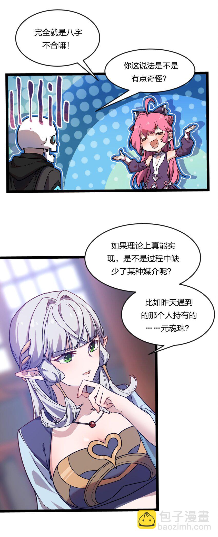 《从前有只小骷髅》071 毒物 第5页