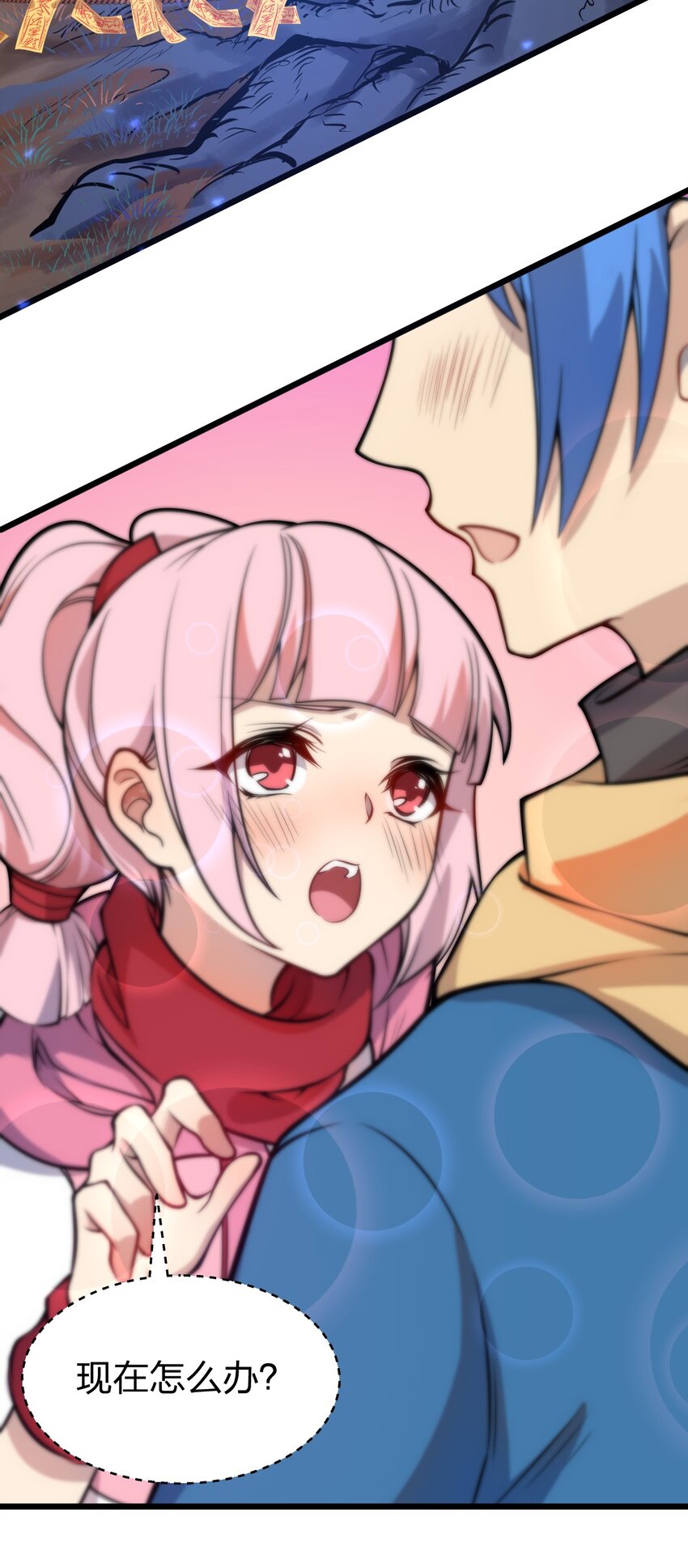 《从前有只小骷髅》072 争取时间 第11页