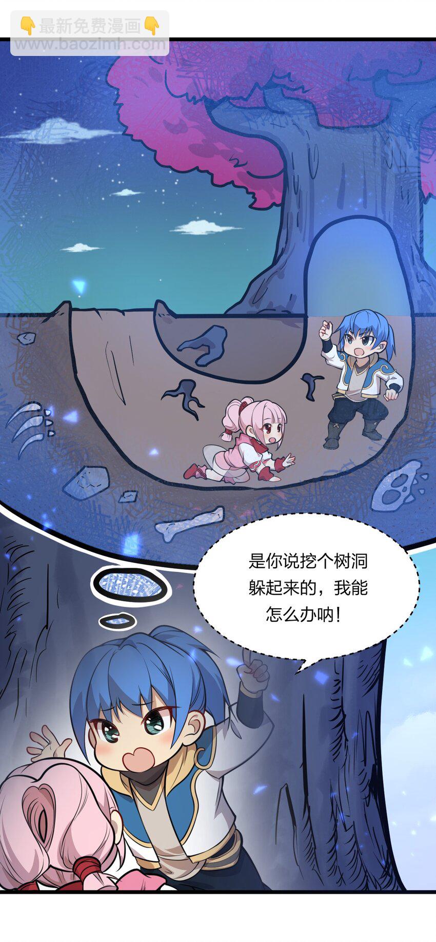 《从前有只小骷髅》072 争取时间 第12页